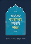 Banking bebosthaponay Islami shoriya image