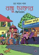 Banku Daktar Jindabad image