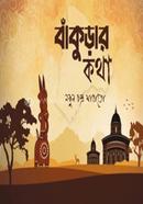 Bankurar Katha image