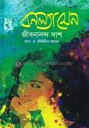 বনলতা সেন