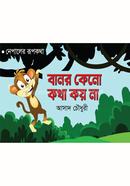 Banor keno kotha koy na image