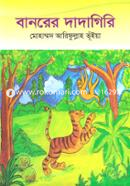 Banorer Dadagiri image