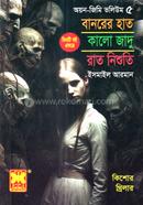 Banorer Hat, Kalo Jadu, Rat Nishuti image