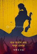 Bao Batas Baghut Debota image