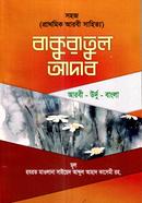 বাকারাতুল আদব (বাংলা) - জামাত-মিজান (নোট)