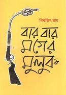 Bar Bar Mager Muluk image