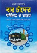 Bar Chader Fojilot O Amol image