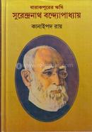 Barakpurer Rrishi: Surendranath Bandyopadhyay image