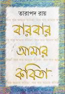 Barbar Amar Kobita image