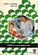 Bardhakya O Samajmon image