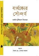 Bardhokker Shoundorjo