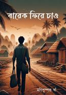 Barek Phire Chao image