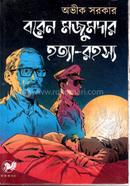 Baren Majumdar Hatya Rahasya image