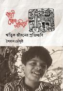 Bari Theke Paliey : Ritwik Jiboner Protichchobi image