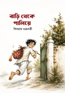 Bari Theke Paliye image