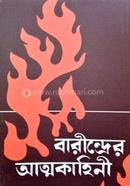 Barindrer Atmakahini) image