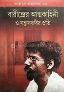 Barindrer Atmakahini O Sontrasbadtr Proti image