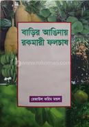 Barir Anginay Rokomari Folchas image