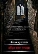 Barir Chade Nemontonnyo image