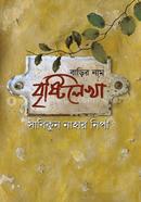Barir Nam Bristilekha image