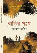 Barir Pothe image