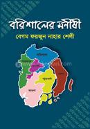 Barishaler Monishi image