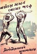 Barmaye Jokhon Boma Pore image