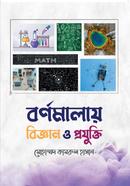 Barnamalay Biggan O Prajukti image