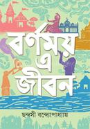 Barnamay A Jiban image