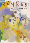 Barno Parichay image