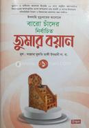 Baro Chader Nirbacito Jumar Boyan- 1 image