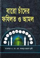Baro Chadar Fojilot o Amol image
