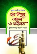 Baro Chader Amol O Fojilot image