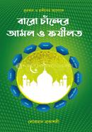 Baro Chander Amol O Fojilot image