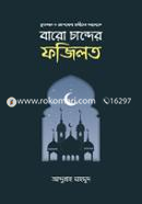 Baro Chander Fozilot image