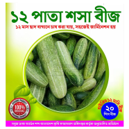 Baro Paata Shosha Beej