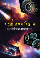 Baro Rokom Biggan image