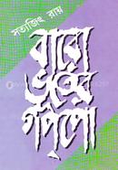 Baro Vhuter Goppo image