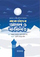 Baro chader Amol o fojilot image