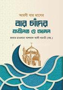 Baro chader fajilat image