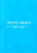 Baroder Machmangsha image