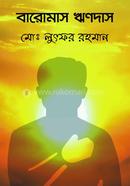 Baromash Rindash image