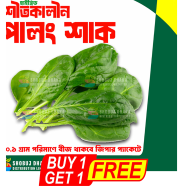 Baromashi Spinach Seeds BUY 1 GET 1 FREE image
