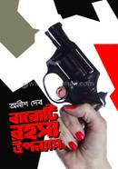 Baroti Rahasya Upanyas image