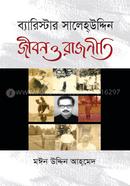 Barrister Salehuddin: Jibon O Razniti image