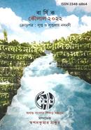 Barshik Koulal 2022 image