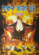 Barud Vaja Khun image