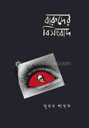 Baruder Bisongbad image