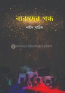 Baruder Gondho image