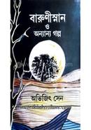 Barunisnan O Onyanno Golpo image